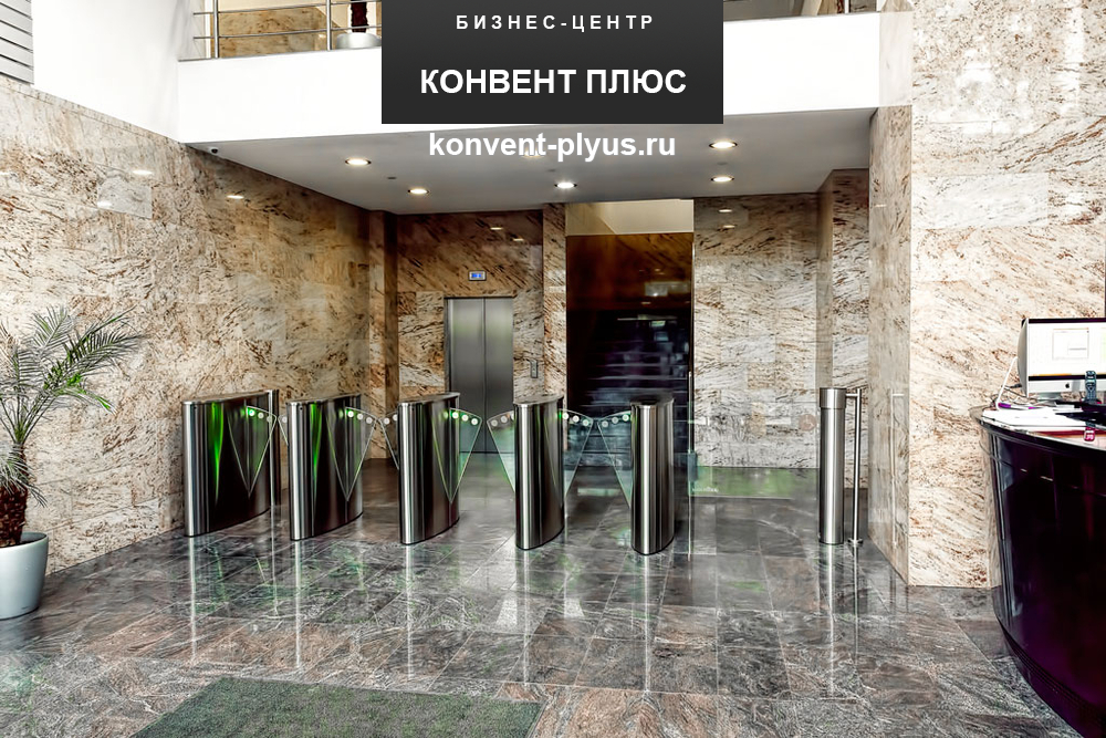 Конвент Плюс